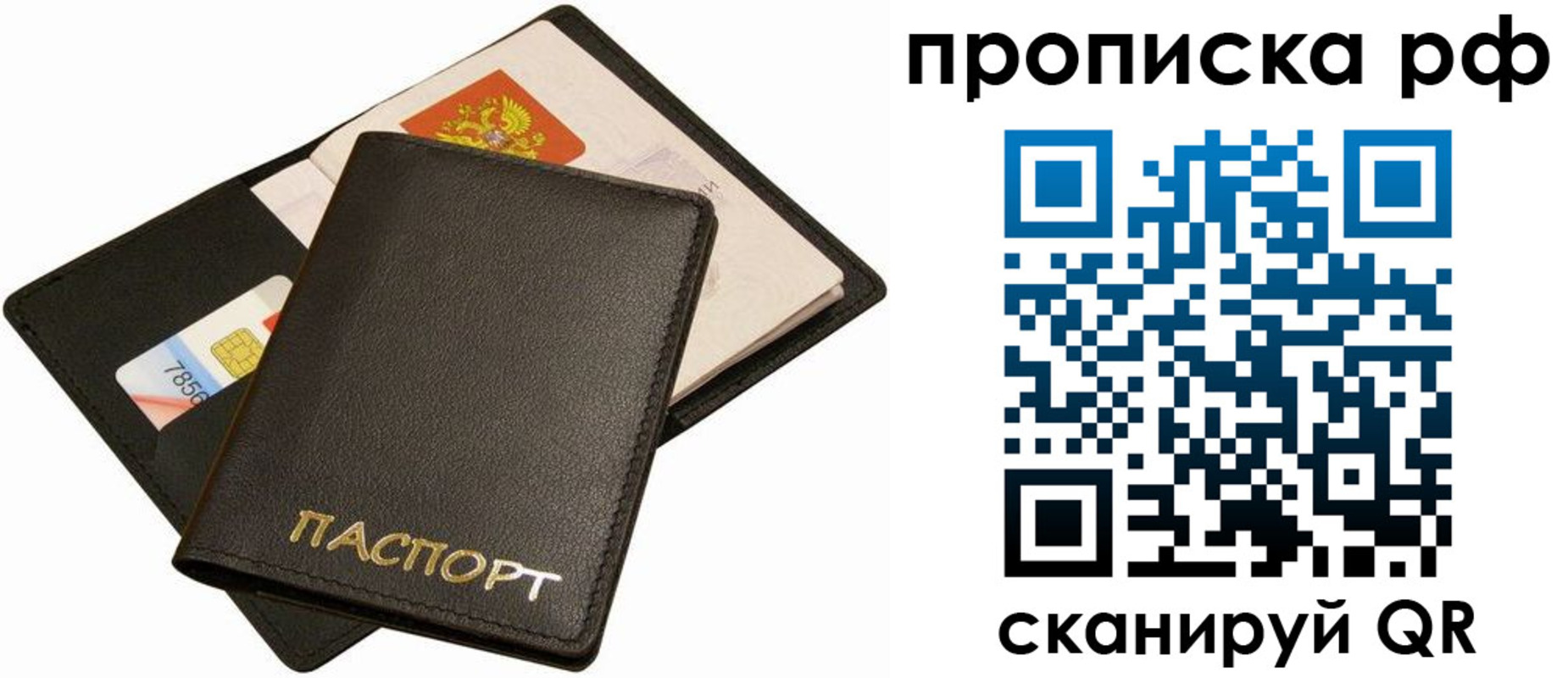 временная регистрация надежно в Ангарске