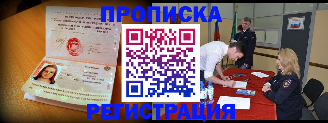 временная регистрация гарантия в Ангарске