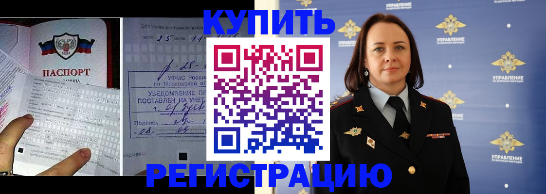 временная регистрация для школы в Ангарске