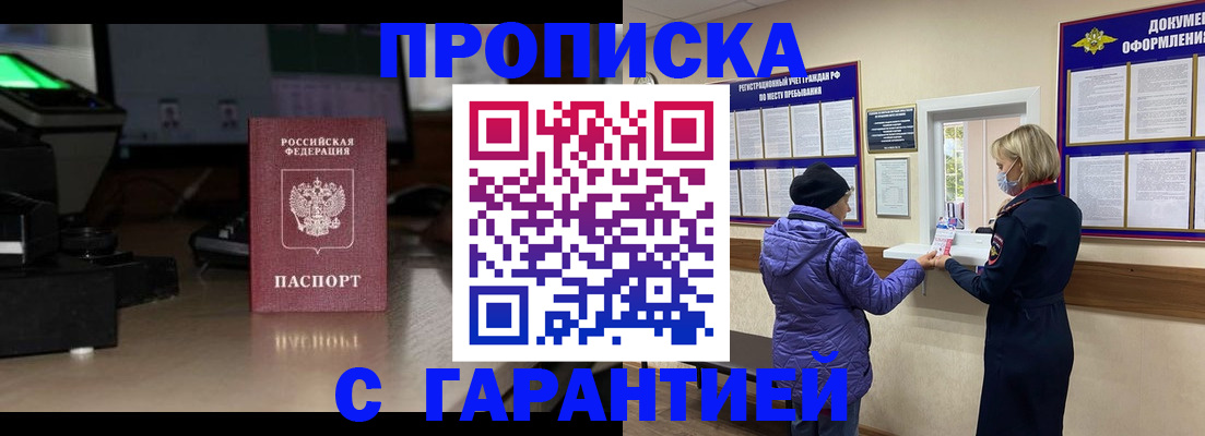 временная регистрация в квартире в Ангарске