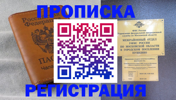 прописка 2025 в Ангарске