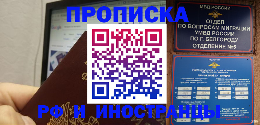 миграционный учет в Ангарске