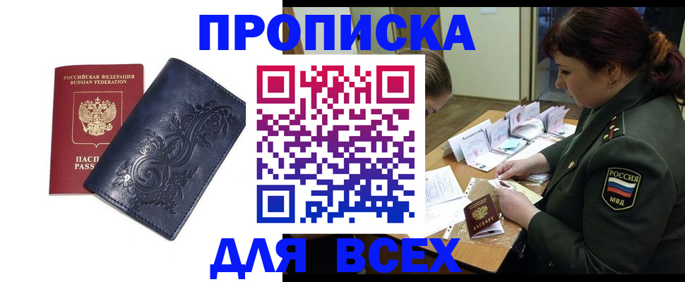 прописка для работы в Ангарске