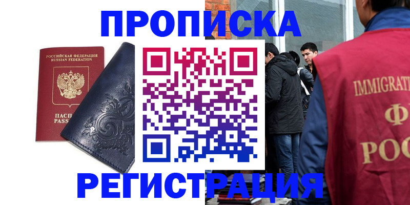 прописка ребенка в Ангарске