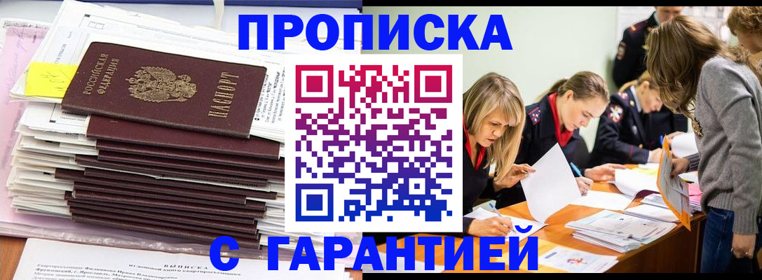 временная регистрация законно в Ангарске