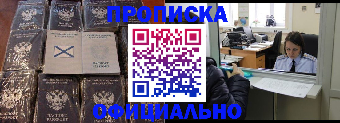 временная регистрация недорого в Ангарске