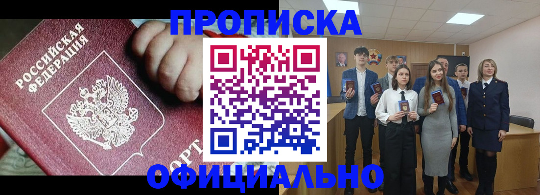 временная регистрация законно в Ангарске