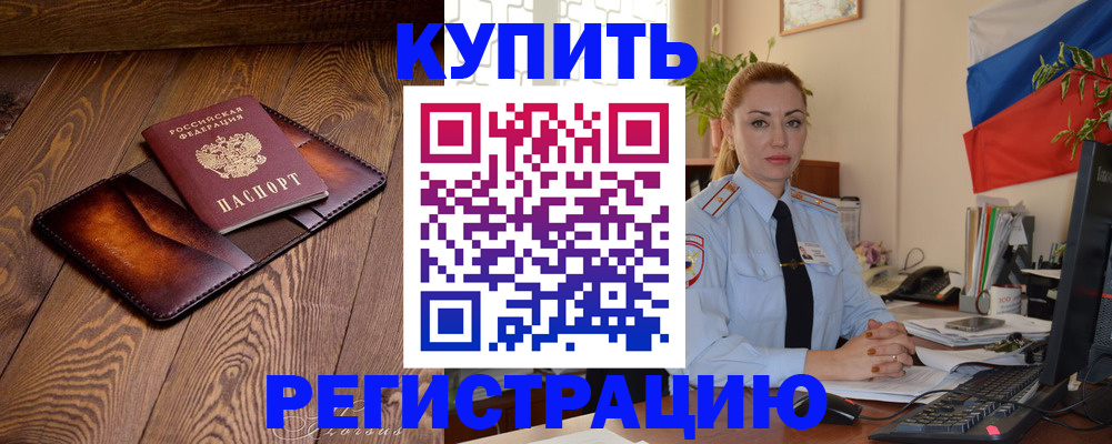 прописка в квартире в Ангарске