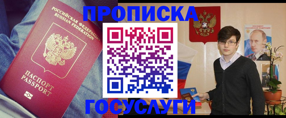прописка законно в Ангарске